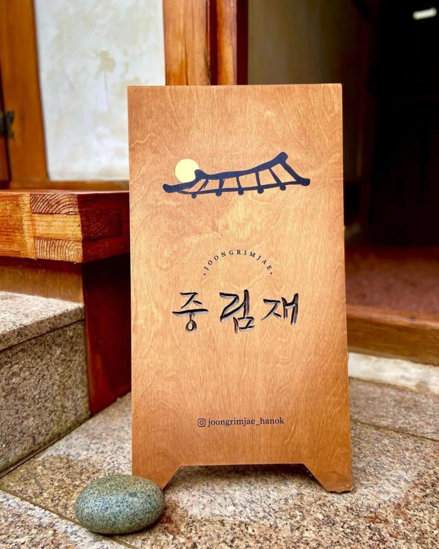 Joongrimjae - Hanok Seoel Buitenkant foto